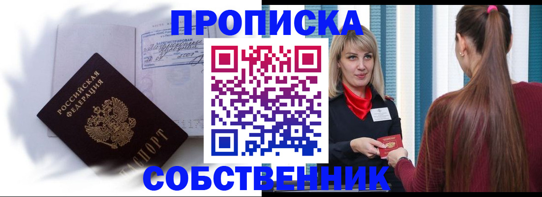 прописка 2025 в Тамбове